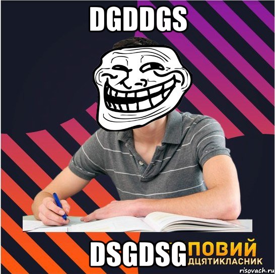 dgddgs dsgdsg, Мем Типовий одинадцятикласник