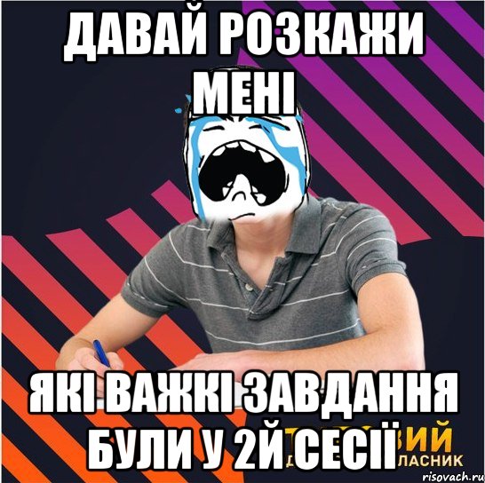 давай розкажи мені які важкі завдання були у 2й сесії