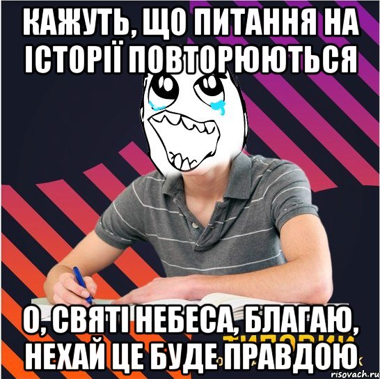 кажуть, що питання на історії повторюються о, святі небеса, благаю, нехай це буде правдою