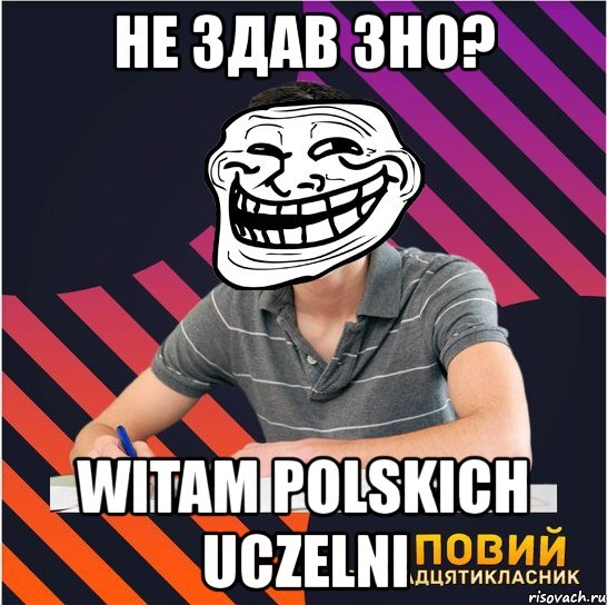 не здав зно? witam polskich uczelni