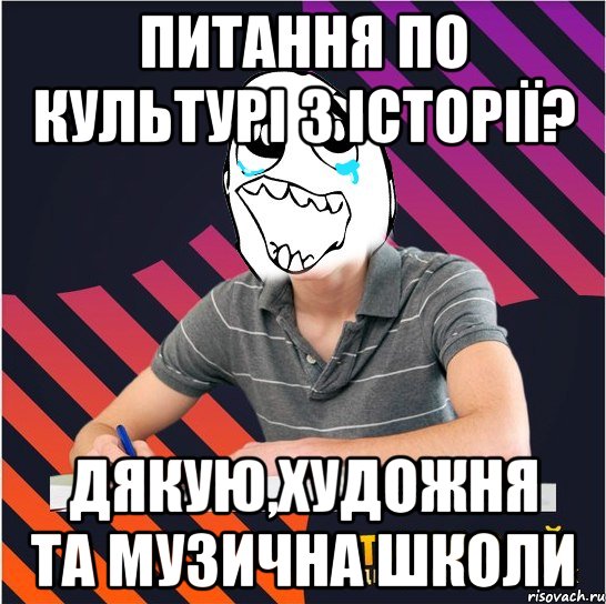 питання по культурі з історії? дякую,художня та музична школи