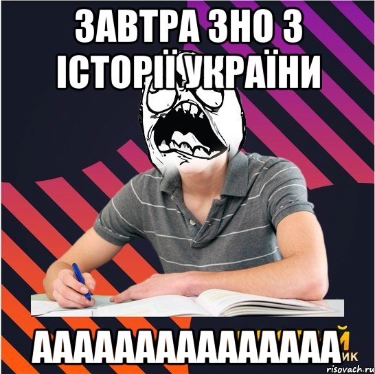 завтра зно з історії україни ааааааааааааааа