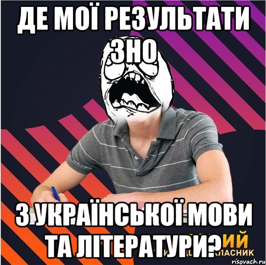 де мої результати зно з української мови та літератури?