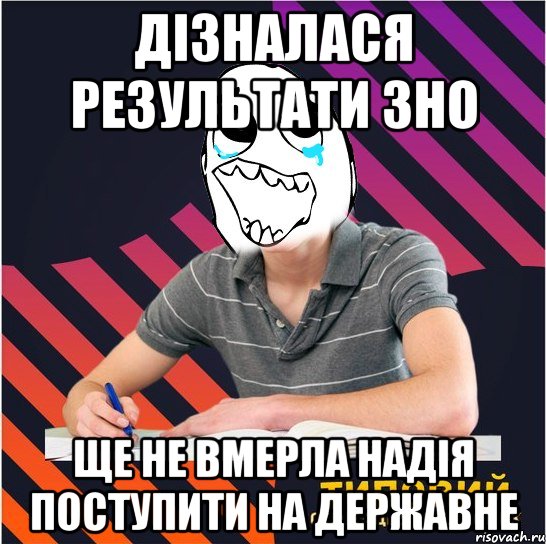 дізналася результати зно ще не вмерла надія поступити на державне