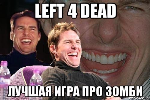 left 4 dead лучшая игра про зомби, Мем том круз