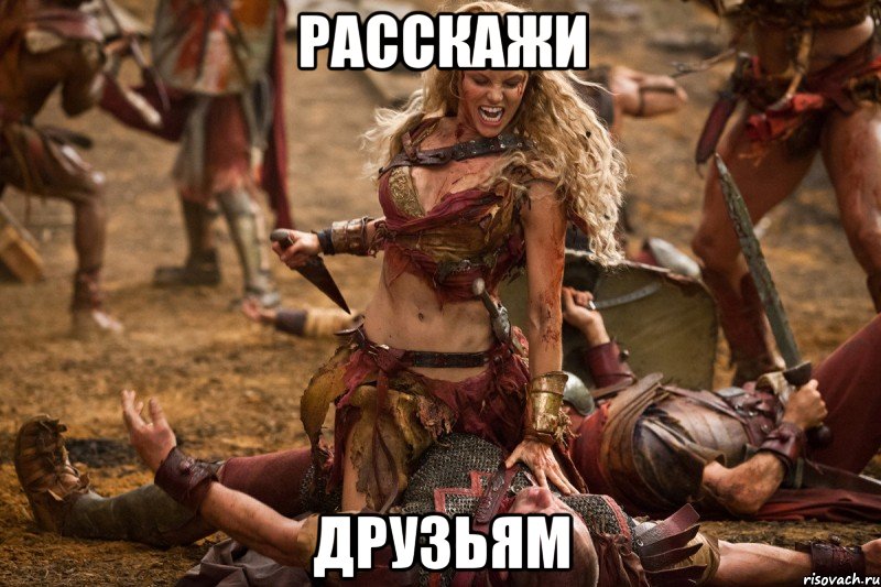 расскажи друзьям, Мем тони старк