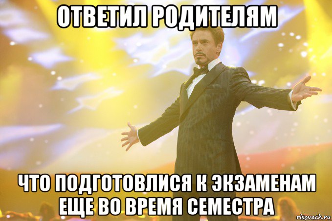 ответил родителям что подготовлися к экзаменам еще во время семестра, Мем Тони Старк (Роберт Дауни младший)