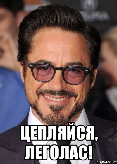  цепляйся, леголас!, Мем тони