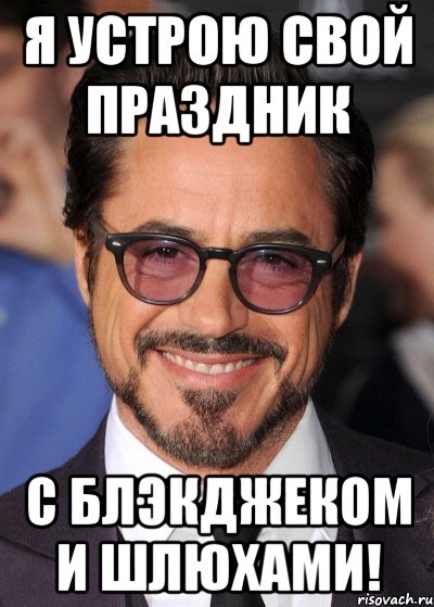 я устрою свой праздник с блэкджеком и шлюхами!, Мем тони