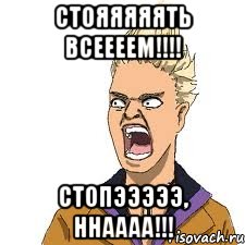 стояяяяять всеееем!!! стопэээээ, ннаааа!!!, Мем Адвокат рисунок