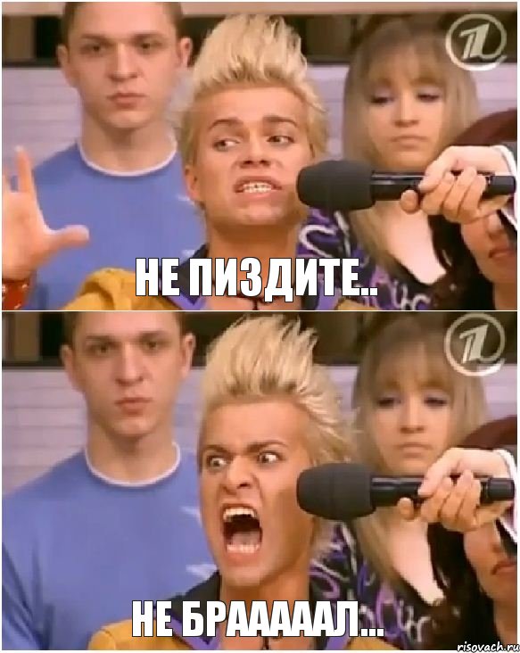 не пиздите.. не брааааал...