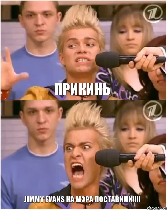 Прикинь Jimmy Evans на мэра поставили!!!