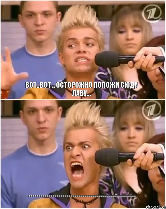 Вот..вот .. Осторожно положи сюда лаву... ******************************************************