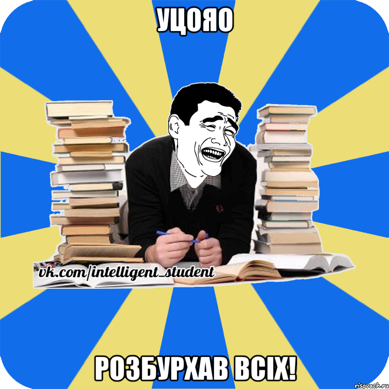 уцояо розбурхав всіх!