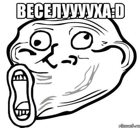 веселууууха:d , Мем  Trollface LOL