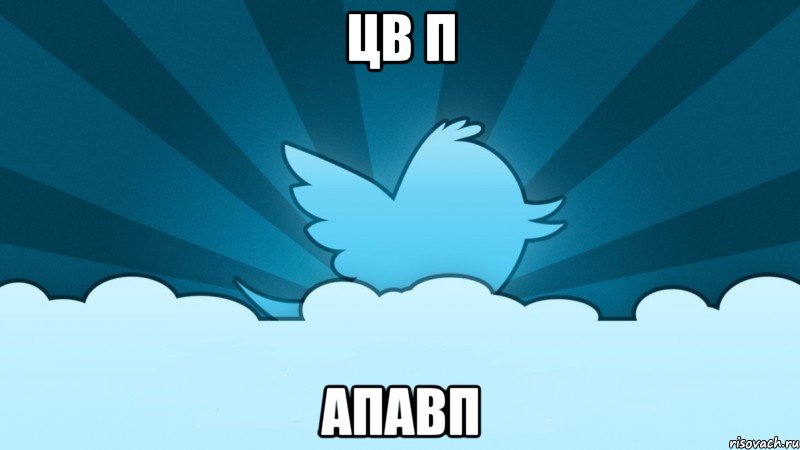 цв п апавп