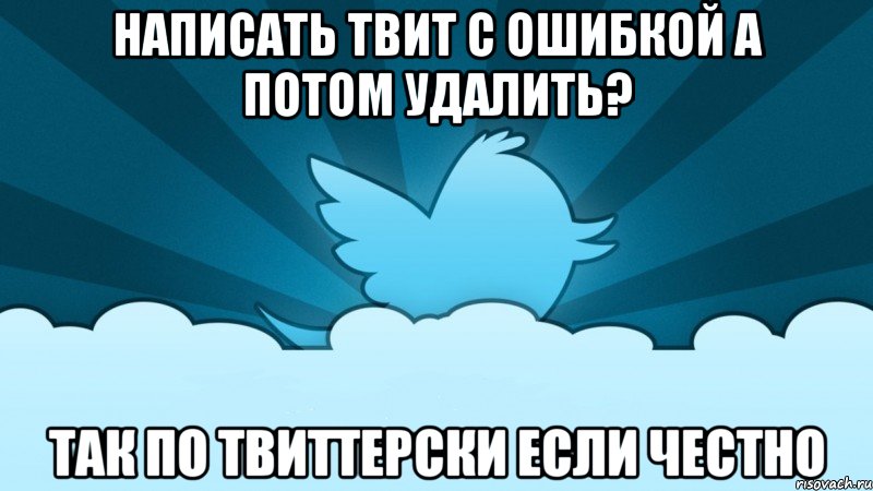 написать твит с ошибкой а потом удалить? так по твиттерски если честно