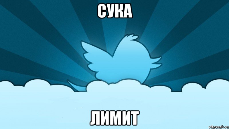 сука лимит, Мем    твиттер