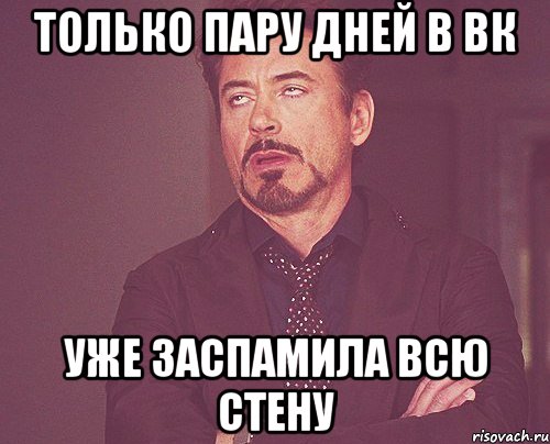 только пару дней в вк уже заспамила всю стену, Мем твое выражение лица