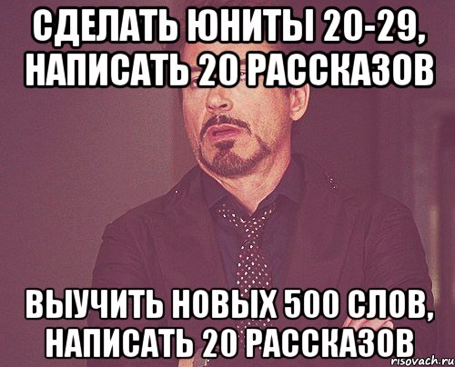 сделать юниты 20-29, написать 20 рассказов выучить новых 500 слов, написать 20 рассказов, Мем твое выражение лица