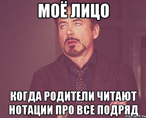 моё лицо когда родители читают нотации про все подряд, Мем твое выражение лица