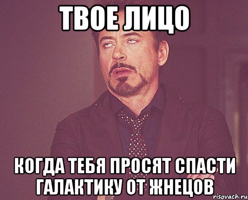 твое лицо когда тебя просят спасти галактику от жнецов, Мем твое выражение лица