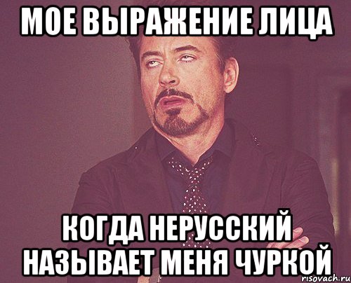 моё лицо когда волонд о5 скидывает какую-нибудь хуйню из этого ебаного приложения, Мем твое выражение лица