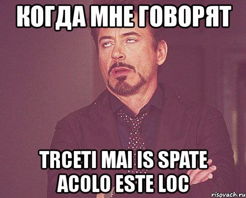когда мне говорят trceti mai is spate acolo este loc, Мем твое выражение лица