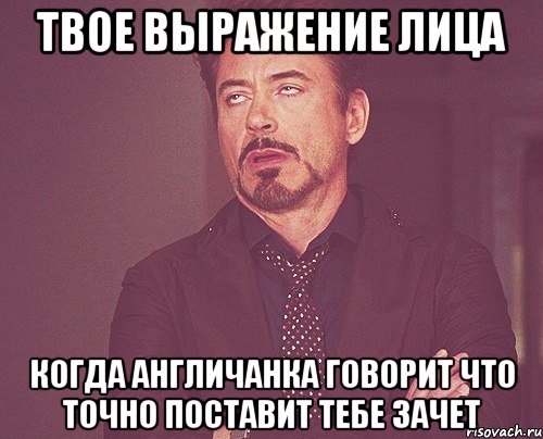 твое выражение лица когда англичанка говорит что точно поставит тебе зачет, Мем твое выражение лица