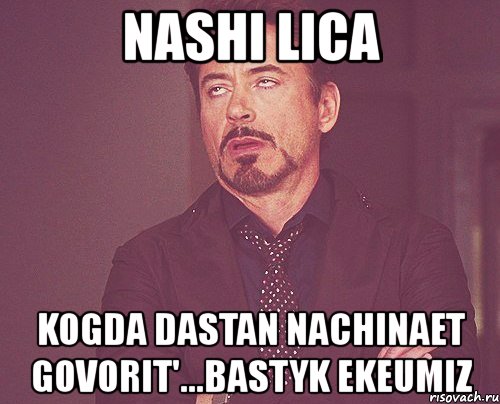 nashi lica kogda dastan nachinaet govorit'...bastyk ekeumiz, Мем твое выражение лица