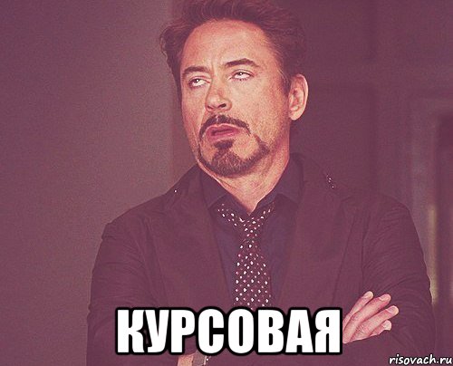  курсовая, Мем твое выражение лица