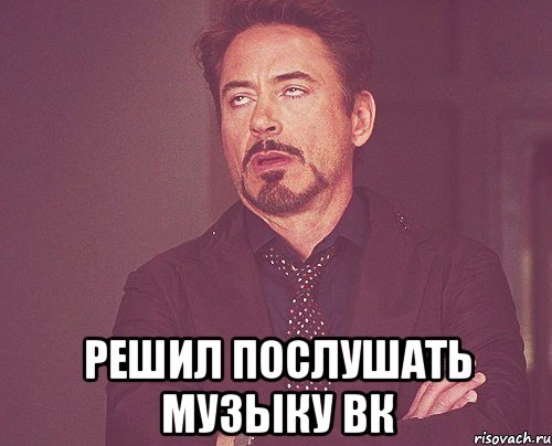  решил послушать музыку вк, Мем твое выражение лица