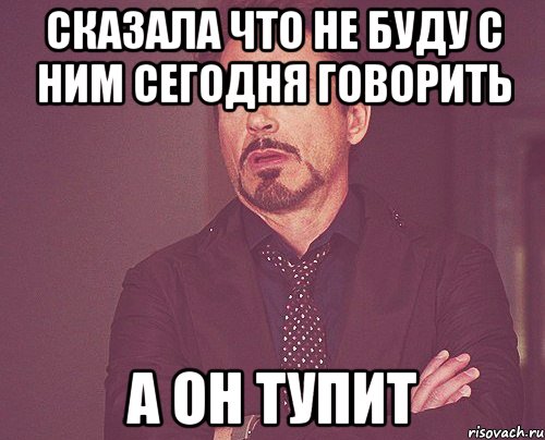 когда просят показать какой нибудь трюк, Мем твое выражение лица