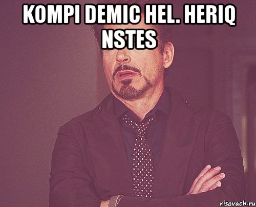 kompi demic hel. heriq nstes , Мем твое выражение лица