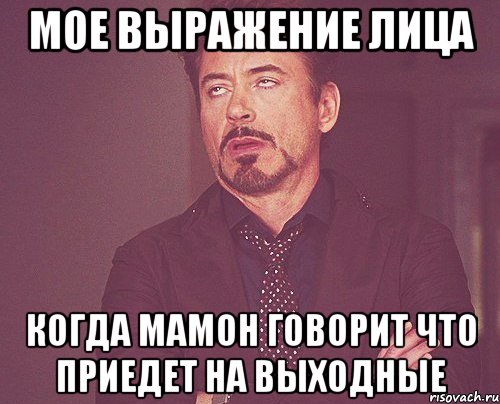 мое выражение лица когда мамон говорит что приедет на выходные, Мем твое выражение лица