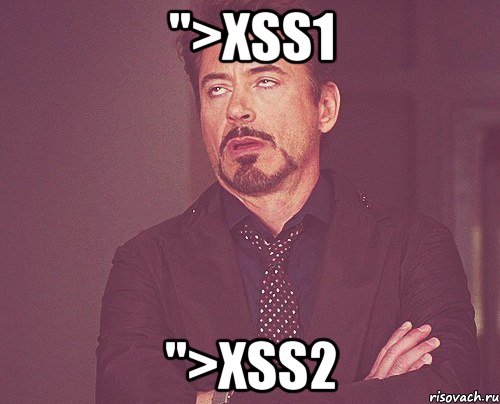 ">xss1 ">xss2, Мем твое выражение лица