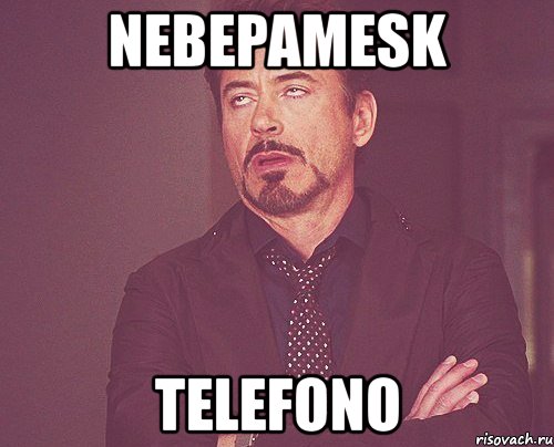 nebepamesk telefono, Мем твое выражение лица