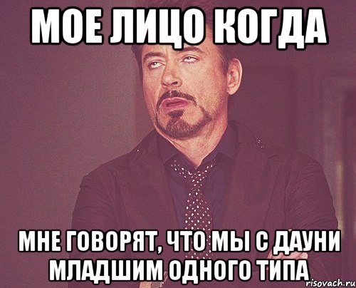 мое лицо когда мне говорят, что мы с дауни младшим одного типа, Мем твое выражение лица