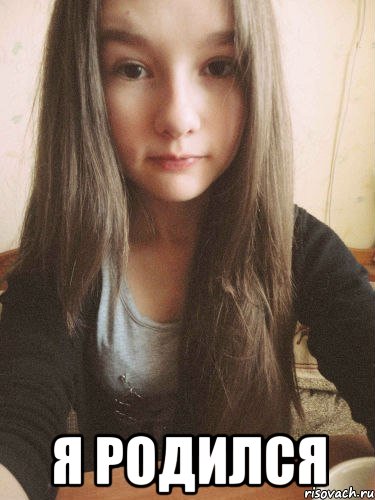  я родился, Мем ты больной скажи мне