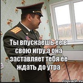 Ты впускаешь ее в свою игру,а она заставляет тебя ее ждать до утра, Комикс ты впускаешь их в свой дома они 