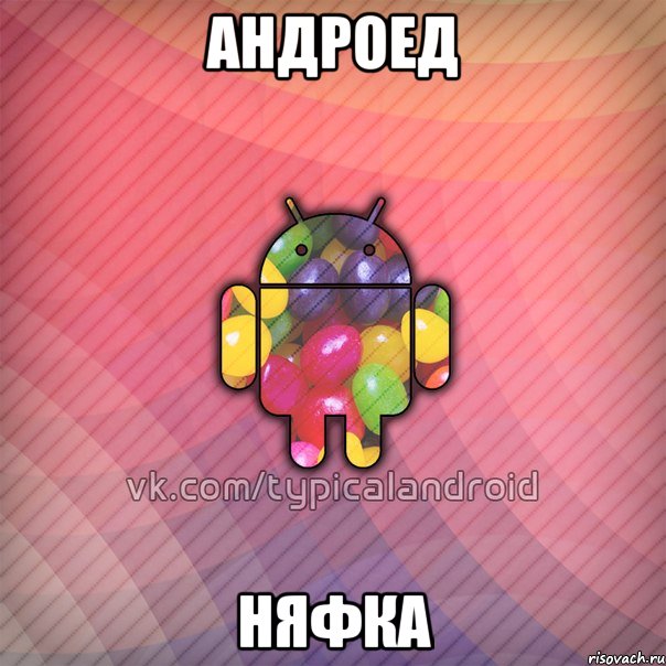 андроед няфка, Мем TypicalAndroid