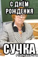 с днём рождения сучка