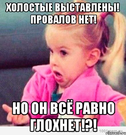 холостые выставлены! провалов нет! но он всё равно глохнет!?!, Мем  Ты говоришь (девочка возмущается)