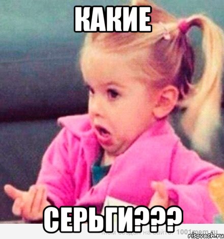 какие серьги???