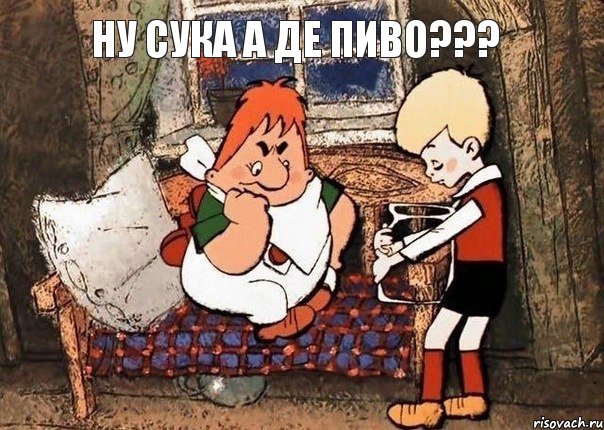 Ну сука а де Пиво???, Комикс укачало