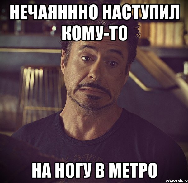 нечаяннно наступил кому-то на ногу в метро, Мем укапуп