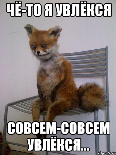 чё-то я увлёкся совсем-совсем увлёкся...
