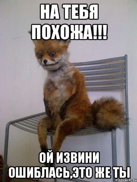 на тебя похожа!!! ой извини ошиблась,это же ты