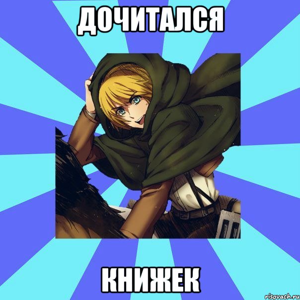 дочитался книжек, Мем УПРТ