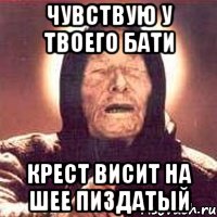 чувствую у твоего бати крест висит на шее пиздатый, Мем Ванга (цвет)